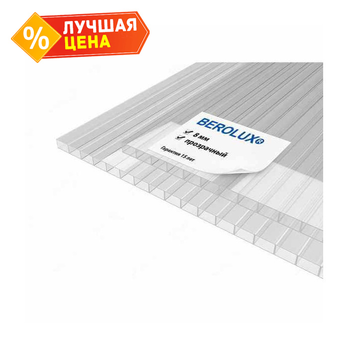 Сотовый поликарбонат 8 мм Беролюкс прозрачный 2100х6000 мм